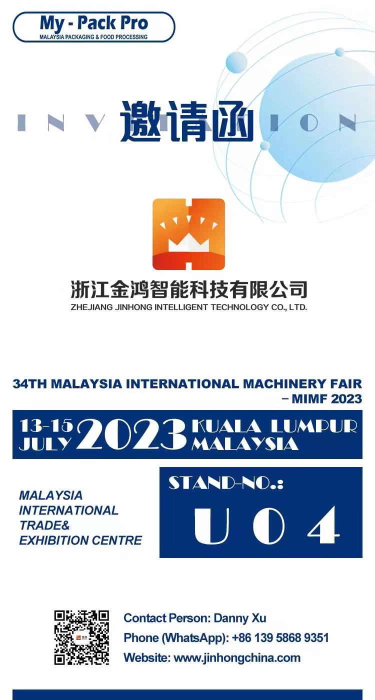 浙江金鸿参加第34届马来西亚食品包装与加工设备展