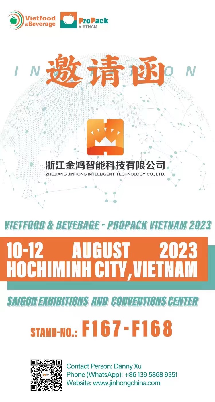 浙江金鸿将参加2023越南（胡志明市）国际食品及加工包装技术展览会